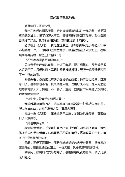 唱起那首熟悉的歌