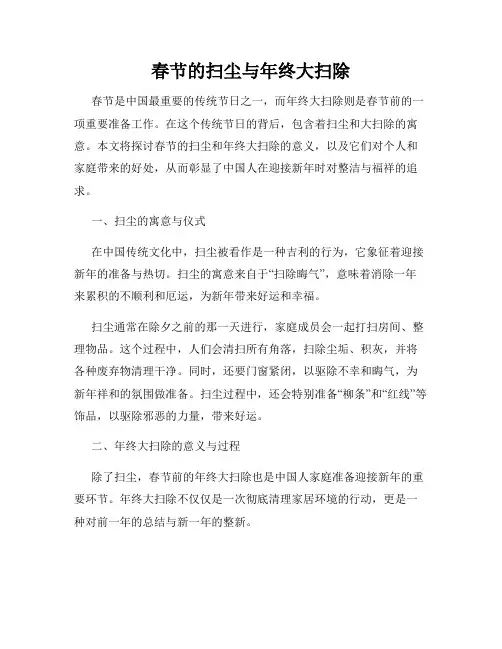 春节的扫尘与年终大扫除