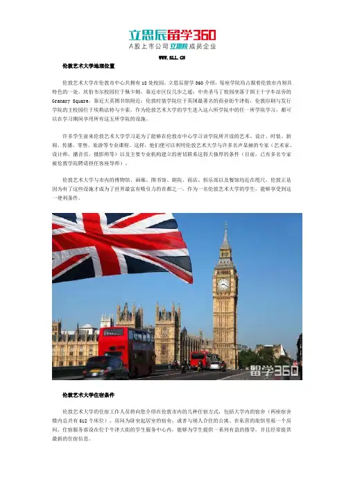伦敦艺术大学地理位置