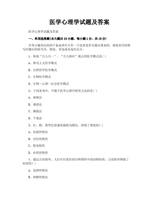 医学心理学试题及答案