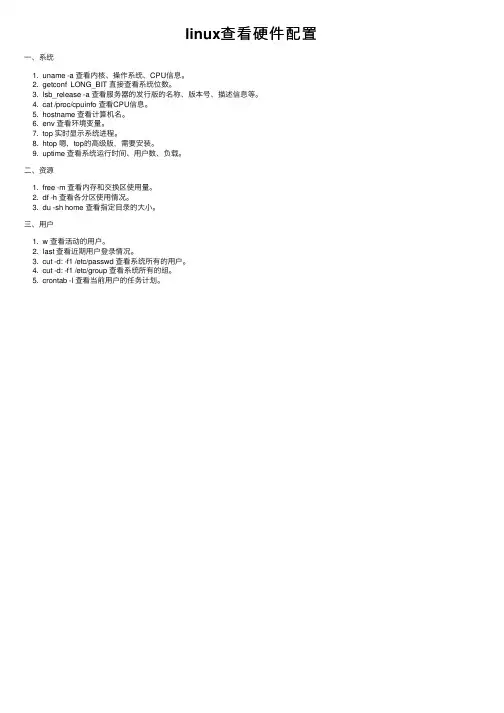 linux查看硬件配置