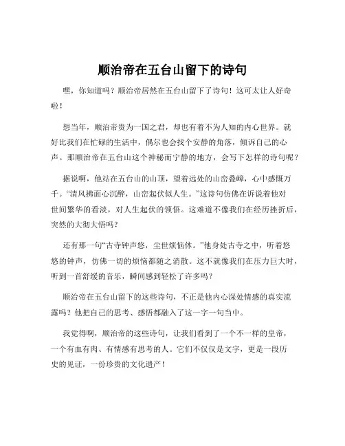 顺治帝在五台山留下的诗句