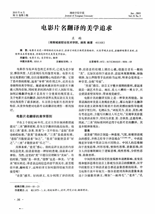 电影片名翻译的美学追求