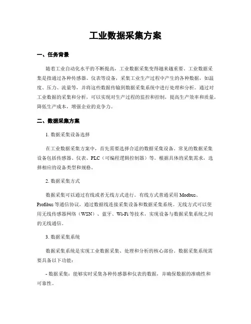 工业数据采集方案