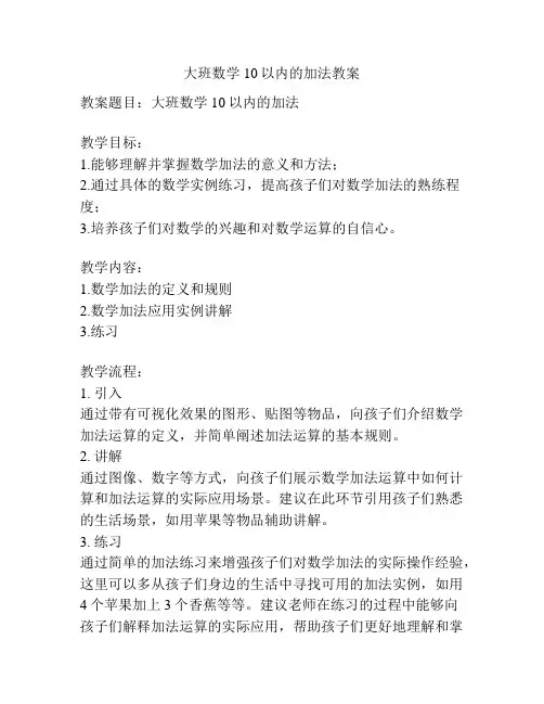 大班数学10以内的加法教案