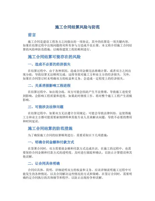施工合同结算风险与防范