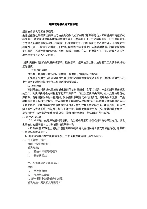 超声波焊接机的工作原理