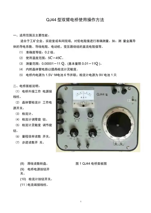 QJ44双臂电桥操作