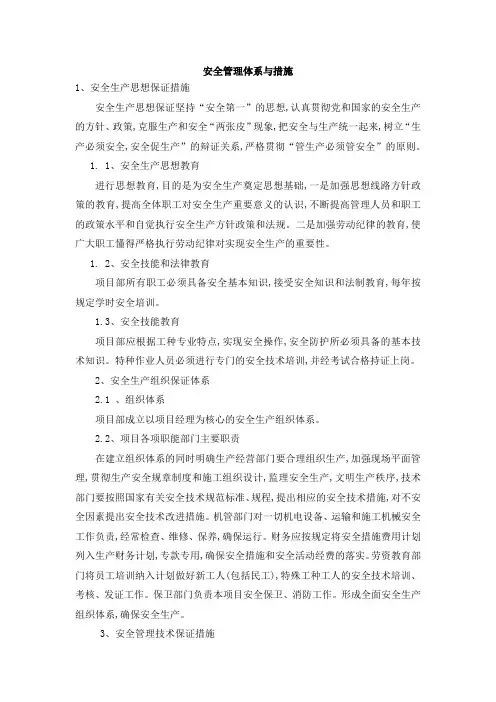 安全管理体系与措施
