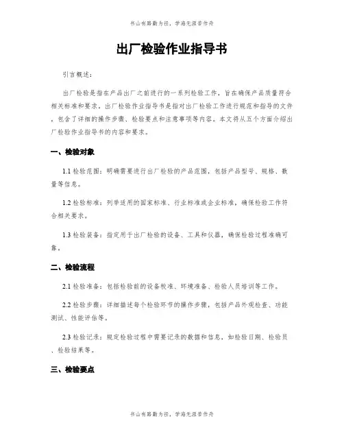 出厂检验作业指导书