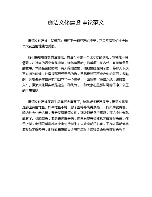 廉洁文化建设 申论范文