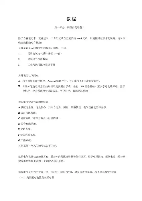 电气设计入门教程