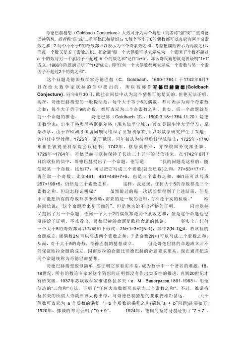 哥德巴赫 庞加莱猜想