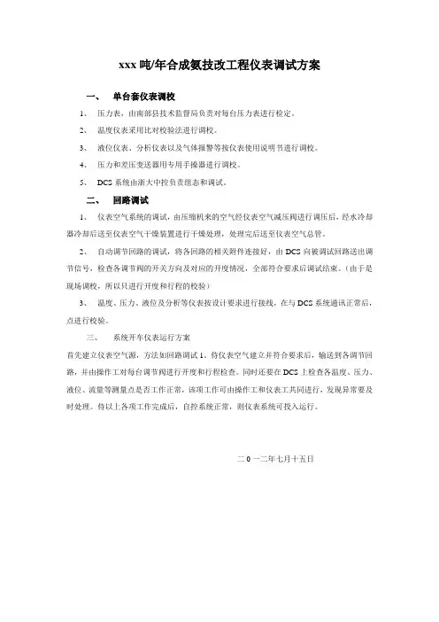 仪表调试方案