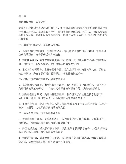 初中英语教研组工作汇报(3篇)
