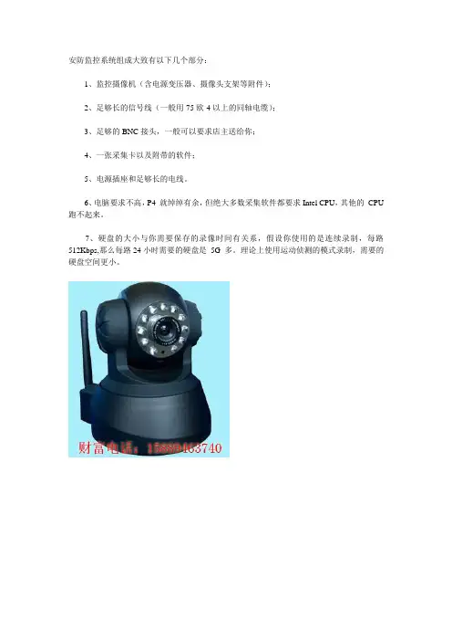 安防监控系统的组成
