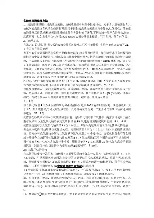 实验室废弃物处理方法
