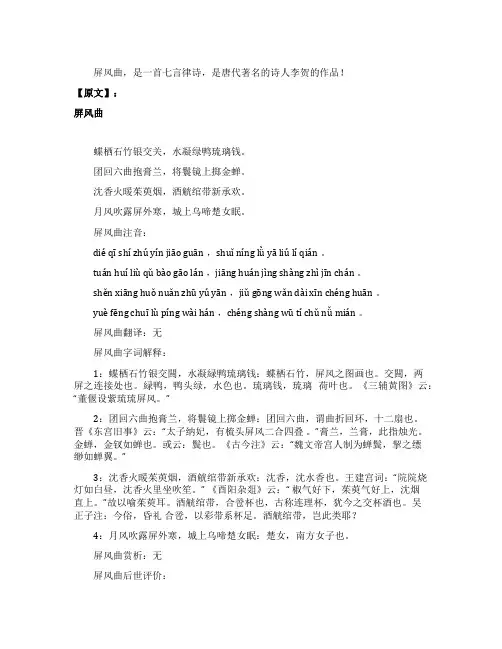 诗人李贺作品曲屏风