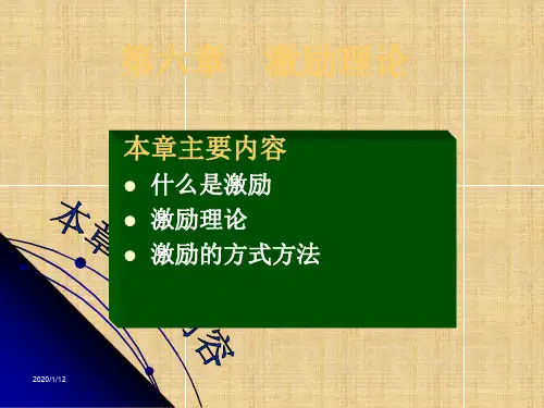 管理心理学第六章 激励理论精编版