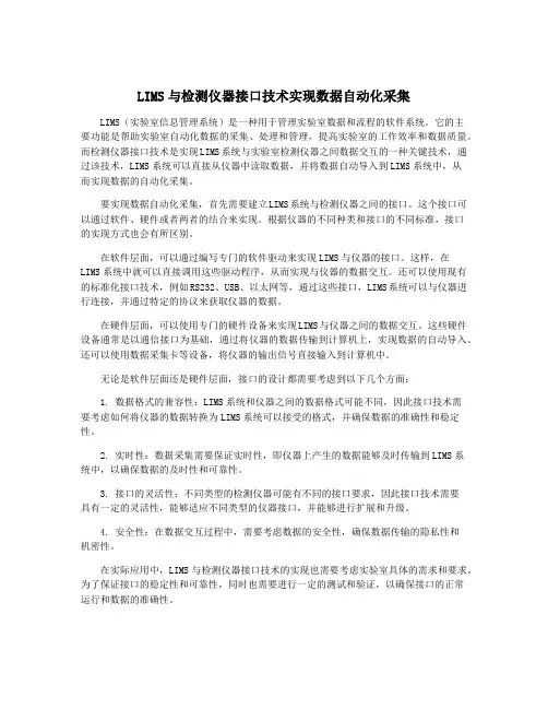 LIMS与检测仪器接口技术实现数据自动化采集