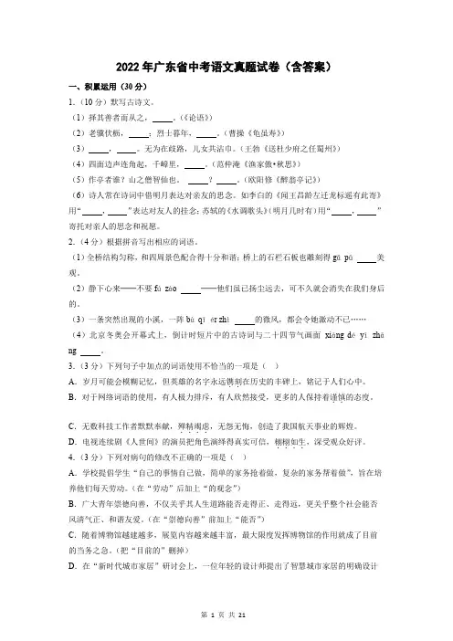 2022年广东省中考语文真题试卷(含答案)