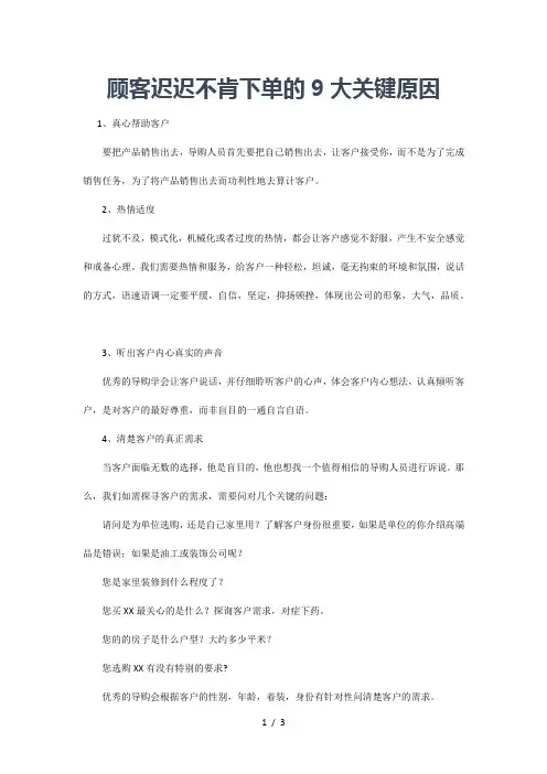 顾客迟迟不肯下单的9大关键原因