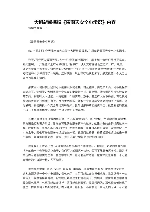大班新闻播报《雷雨天安全小常识》内容