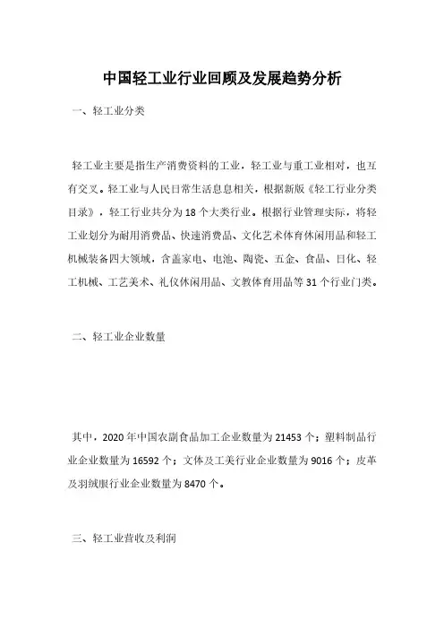 中国轻工业行业回顾及发展趋势分析
