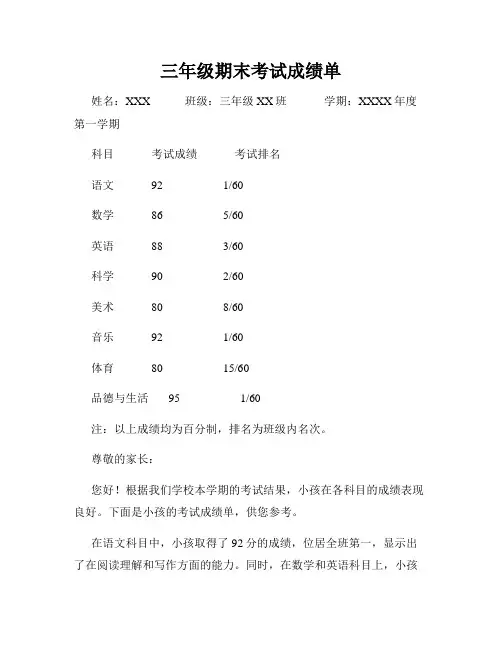 三年级期末考试成绩单