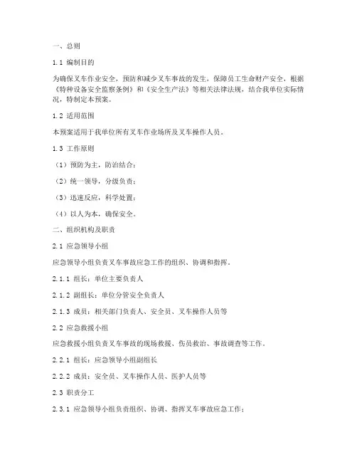 叉车应急预案新版