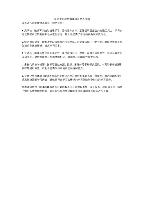 现在进行时的微课特色亮点说明