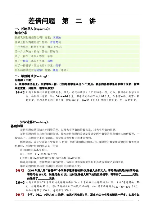 差倍问题(二)·教案