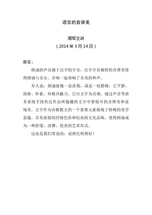 课件1语言的音律美