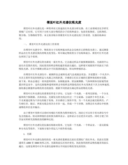 傅里叶红外光谱仪吸光度