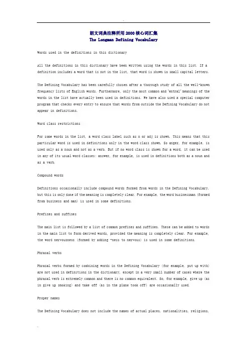 朗文词典2000核心词汇