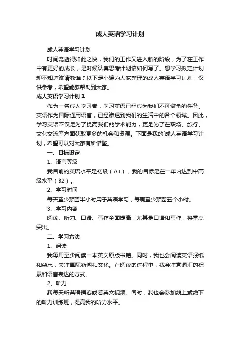 成人英语学习计划