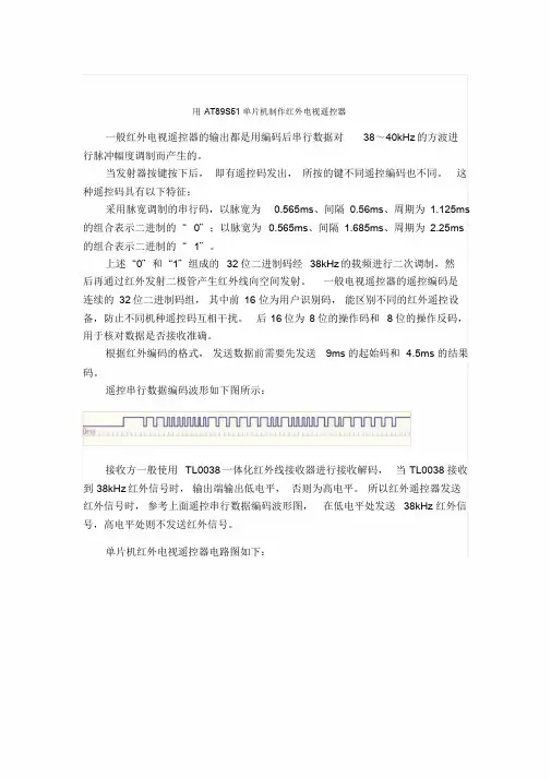 单片机红外发射(原理与设计程序)