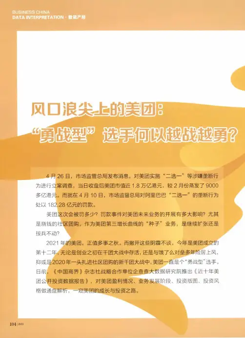 风口浪尖上的美团“勇战型”选手何以越战越勇