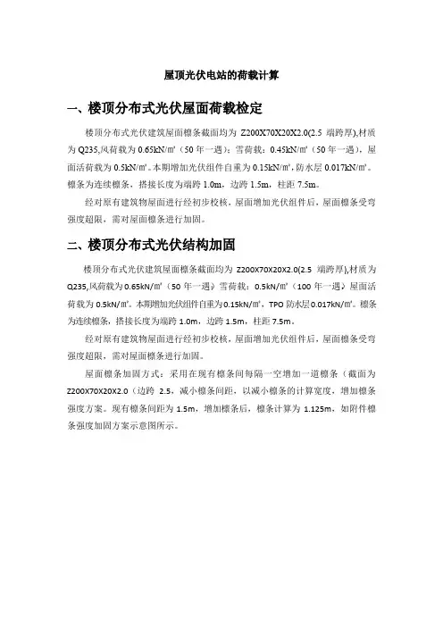 屋顶光伏电站的荷载计算
