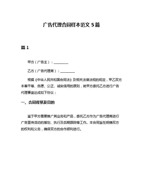 广告代理合同样本范文5篇