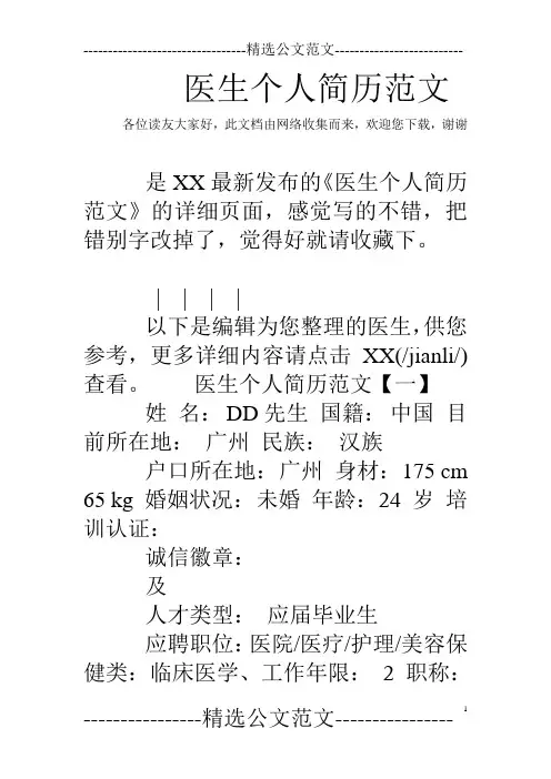 医生个人简历范文