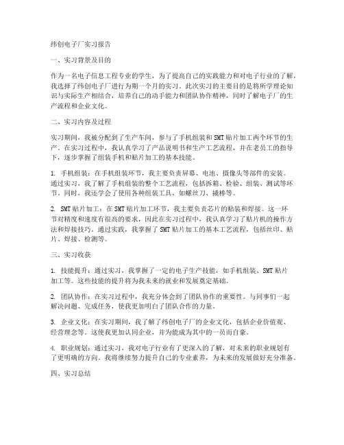 纬创电子厂实习报告