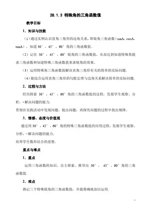 特殊角的三角函数值