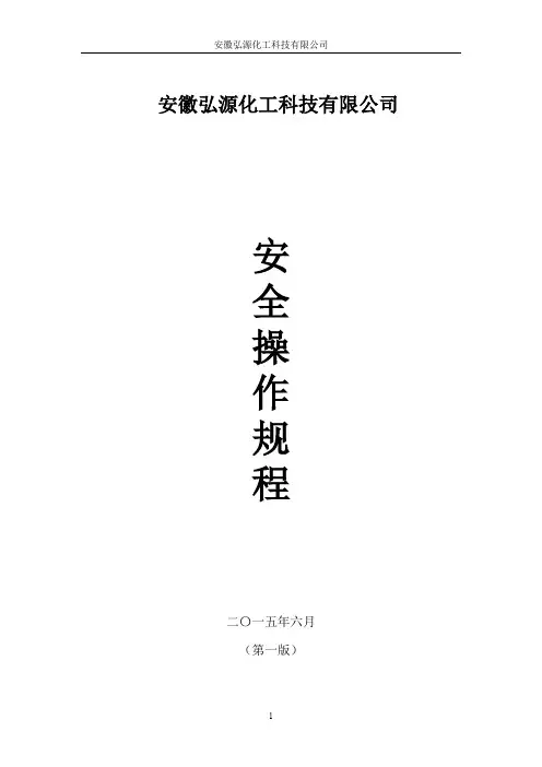 甲醛安全操作规程