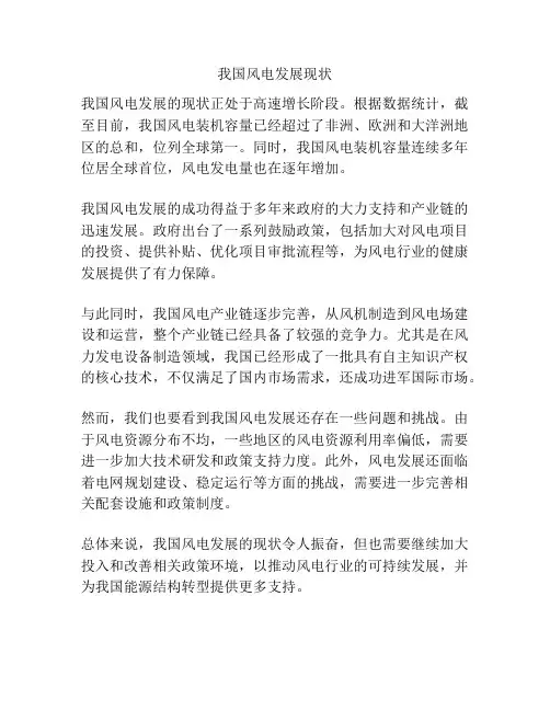 我国风电发展现状