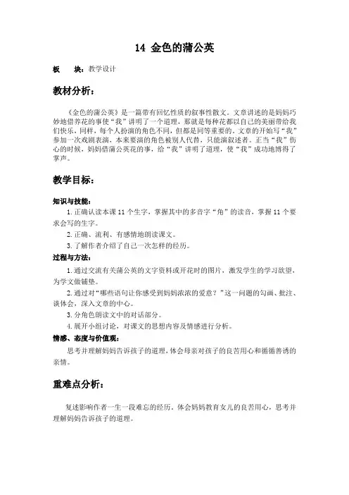 冀教版三年级语文下册《三单元  14. 金色的蒲公英》教学设计_28