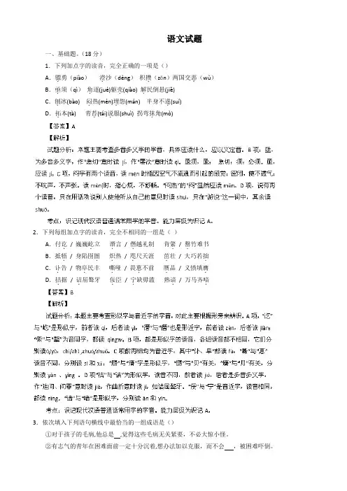 江苏对口升学语文二轮复习模拟试题六(含答案)