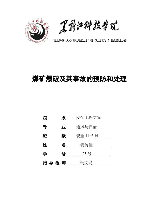 爆破安全论文