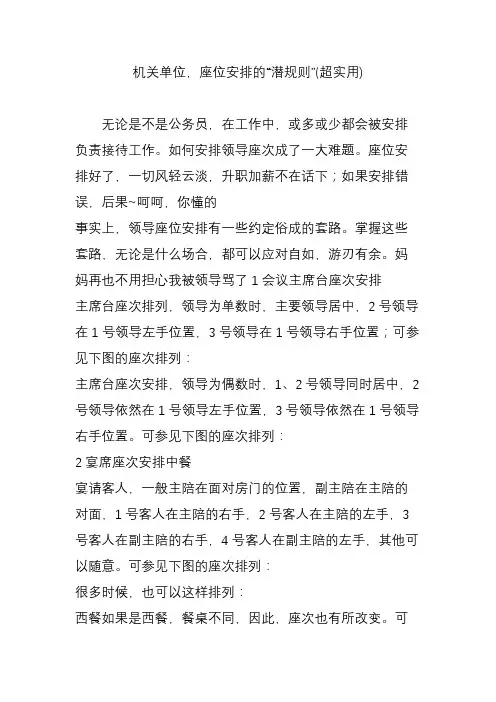 机关单位,座位安排的“潜规则”(超实用)