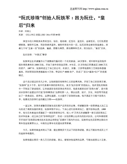 “阮氏珍珠”创始人阮铁军：因为阮仕,“皇后”归来